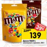 Магазин:Перекрёсток,Скидка:Драже M&M’s
шоколадный; с арахисом, 360 г