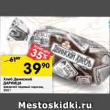 Магазин:Перекрёсток,Скидка:Хлеб Двинский
ДАРНИЦА
заварной подовый нарезка,
350 г 