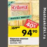 Магазин:Перекрёсток,Скидка:Нарезка минтая
СУХОГРУЗ
сушеные, 70 г