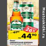 Магазин:Перекрёсток,Скидка:Пиво
СИБИРСКАЯ КОРОНА
Классическое 5,3%, 0,5 л