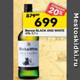 Магазин:Перекрёсток,Скидка:Виски BLACK AND WHITE
40%, 0,7 л