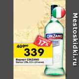 Магазин:Перекрёсток,Скидка:Вермут CINZANO
Bianco 15%, 0,5 л (Италия)