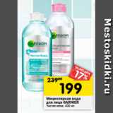 Магазин:Перекрёсток,Скидка:Мицеллярная вода
для лица GARNIER
Чистая кожа, 400 мл