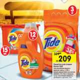 Магазин:Перекрёсток,Скидка:Средства для стирки
белья TIDE гель альпийская свежесть;
весенние цветы, 1,235 л;
капсулы аромат lenor; ал ьпийская
свежесть, 15 х 25,2 г; п орошок
колор; а льпийская свежесть;
для белого и цветного, 3 цветного 3, кг