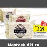 Магазин:Перекрёсток,Скидка:Сыр Великолукский Тильзитер люкс /Российский 50%/ Угличский 48%