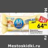 Магазин:Перекрёсток,Скидка:Мороженое 48 Копеек Nestle  