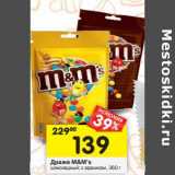  Драже M&M's шоколадный с арахисом 