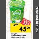 Магазин:Перекрёсток,Скидка:Йогурт
БОЛЬШАЯ КРУЖКА
классический 2%, 350 г 