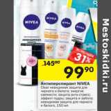 Магазин:Перекрёсток,Скидка:Антиперспирант NIVEA
Clear невидимая защита для
черного и белого; энергия
свежести; защита анти стресс;
эффект пудры; защита и забота;
невидимая защита для черного
и белого