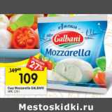Магазин:Перекрёсток,Скидка:Сыр Mozzarella Galbani 48%