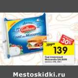 Магазин:Перекрёсток,Скидка:Сыр плавленый Mozzarella Galbani ломтики 45%