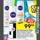 Магазин:Перекрёсток,Скидка:Антиперспирант NIVEA
