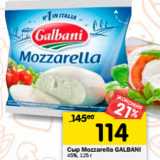 Магазин:Перекрёсток,Скидка:Сыр Mozzarella GALBANI
45%, 125 г