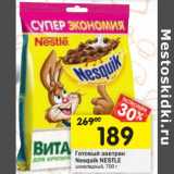 Магазин:Перекрёсток,Скидка:Готовый завтрак Nesquik Nestle 