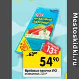 Магазин:Перекрёсток,Скидка:Крабовые палочки VICI
охлажденные, 220 г