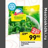 Магазин:Перекрёсток,Скидка:Капуста брокколи
4 СЕЗОНА,
400 г