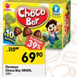 Магазин:Перекрёсток,Скидка:Печенье
Choco Boy ORION,
100 г