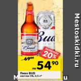 Магазин:Перекрёсток,Скидка:Пиво BUD
светлое 5%