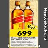 Магазин:Перекрёсток,Скидка:Виски Johnnie Walker Red Label 40% 