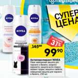 Магазин:Перекрёсток,Скидка:Антиперспирант NIVEA
Clear невидимая защита для
черного и белого; энергия
свежести; защита анти стресс;
эффект пудры; защита и забота;
невидимая защита для черного
и белого