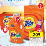 Магазин:Перекрёсток,Скидка:Средства для стирки
белья TIDE