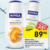 Магазин:Перекрёсток,Скидка:Крем-гель для душа NIVEA 
