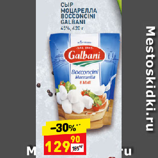 Акция - СЫР МОЦАРЕЛЛА BOCCONCINI GALBANI 45%