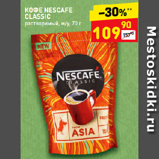 Акция - КОФЕ NESCAFE CLASSIC растворимый, м/у