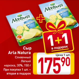 Акция - Сыр Arla Natura Сливочный Лёгкий нарезка, 30%, 150 г