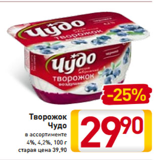 Акция - Творожок Чудо в ассортименте 4%, 4,2%, 100 г