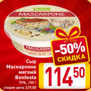 Акция - Сыр Маскарпоне мягкий Bonfesto 78%, 250 г