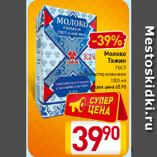 Акция - Молоко Тяжин ГОСТ ультрапастеризованное