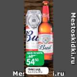 Магазин:Spar,Скидка:Пиво Бад ст/б, ж/б