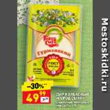 Магазин:Дикси,Скидка:СЫР КОЛБАСНЫЙ
«ГОРОД СЫРА»
плавленый, копченый,
нар., 40%