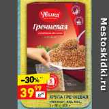 Магазин:Дикси,Скидка:КРУПА ГРЕЧНЕВАЯ
«Увелка», вар. пак.
