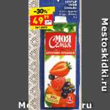 Магазин:Дикси,Скидка:НЕКТАР «МОЯ СЕМЬЯ» фрукты-ягоды, яблоко