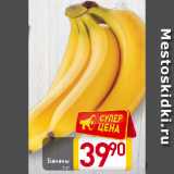 Магазин:Билла,Скидка:Бананы
