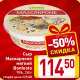 Сыр
Маскарпоне
мягкий
Bonfesto
78%, 250 г