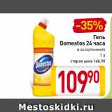 Магазин:Билла,Скидка:Гель
Domestos
24 часа
в ассортименте
