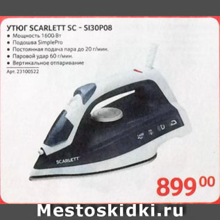 Акция - УТЮГ SCARLETT SC - SI30P08