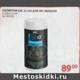 Selgros Акции - САЛФЕТКИ GAL CL120 ДЛЯ ЖК ЭКРАНОВ