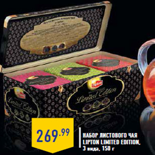 Акция - Набор листового чая Lipton Limited Edition,