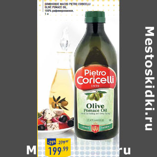 Акция - Оливковое масло pietro coricelli Olive Pomace Oil