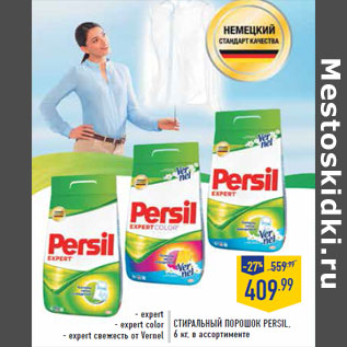 Акция - Стиральный порошок PERSIL,