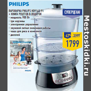 Акция - Пароварка PHILIPS HD9140/91