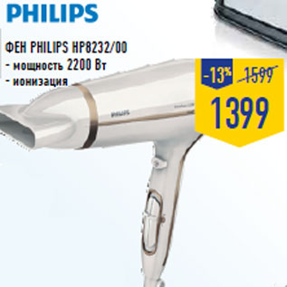 Акция - Фен PHILIPS HP8232/00