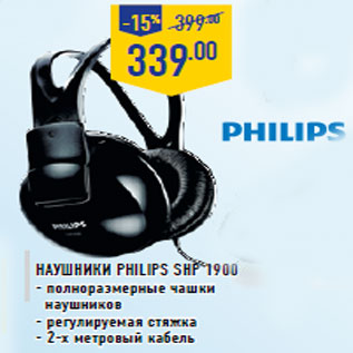 Акция - Наушники PHILIPS SHP 1900