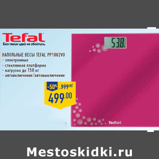 Акция - Напольные весы TEFAL PP1002vo