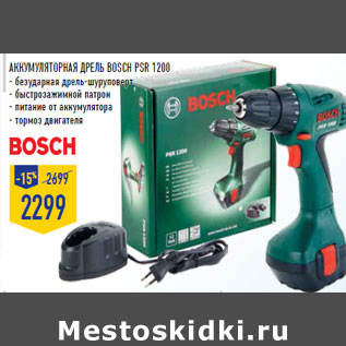 Акция - Аккумуляторная дрель BOSCH PSR 1200