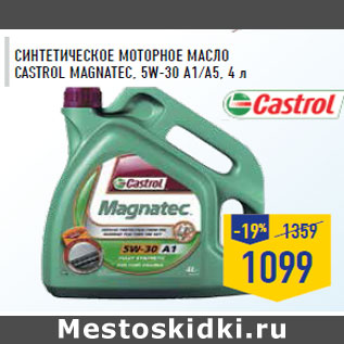 Акция - Синтетическое моторное масло CASTROL Magnate c, 5W-30 A1/A5